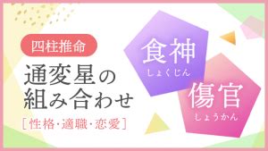 傷官 食神|食神・傷官とは？四柱推命の命式に【食傷】がある人の特徴